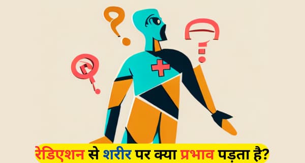 Radiation kya hota hai Iske Fayde aur Nuksan