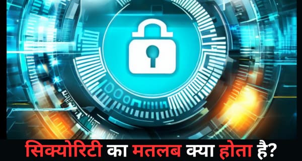 Security ka Matlab kya hota hai hindi mein