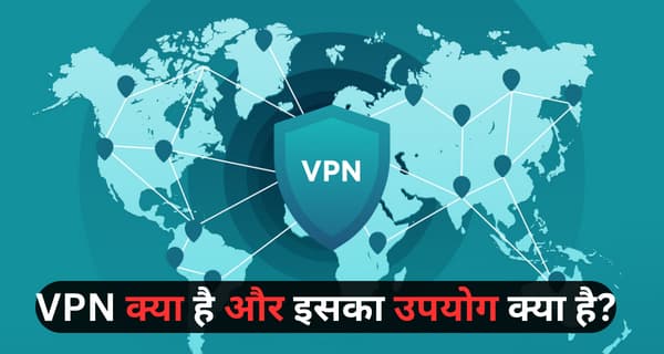 VPN Kya hai Aur Iska Upyog Kya hai