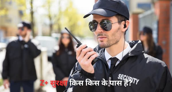 Who has Z+ security in India