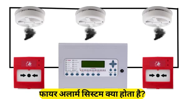 Fire Alarm System Kya Hota hai