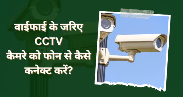 How to Connect CCTV Camera to Phone With Wi-fi