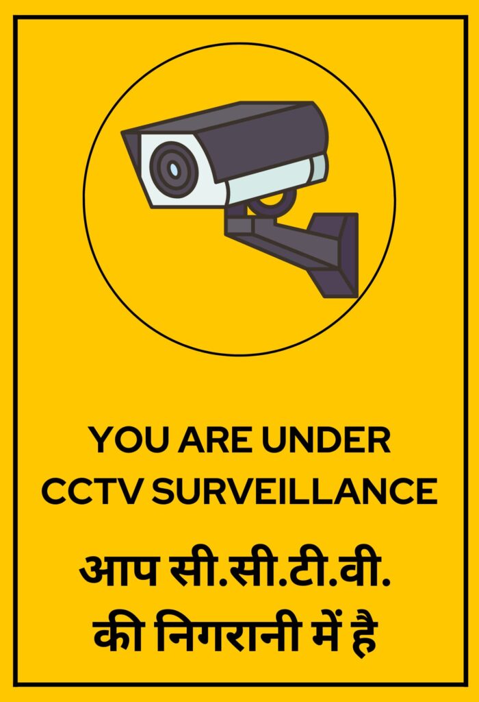 आप CCTV की निगरानी में है