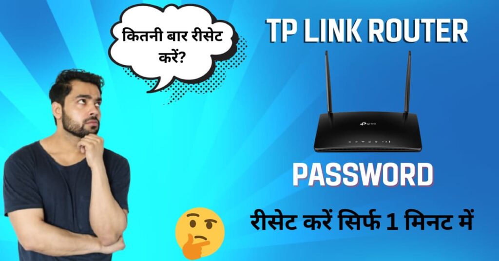 TP Link Router ka Password Kaise Reset Karte hain?