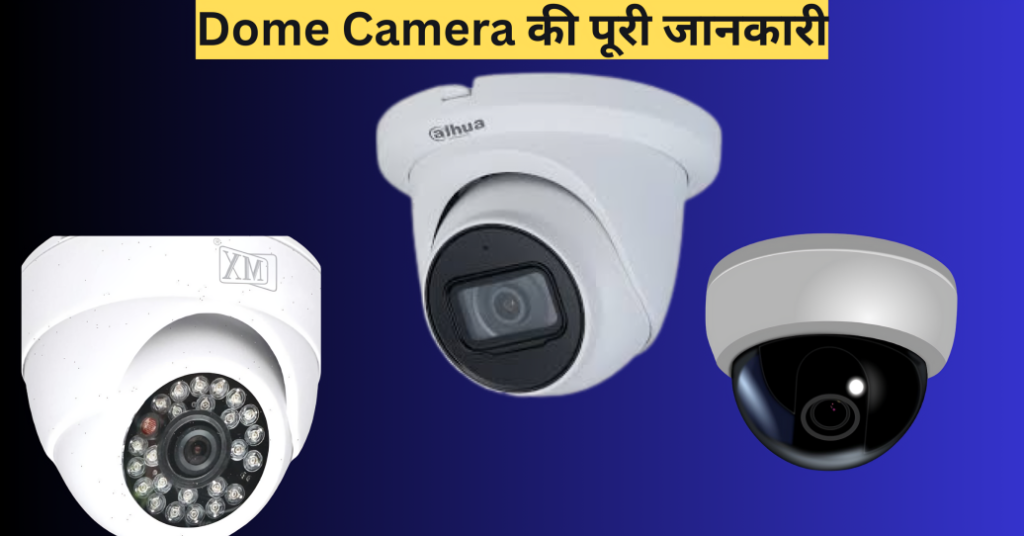 Dome Camera Ka Use Kis Jagah Par Karna Chahiye