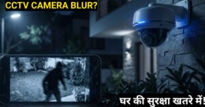 CCTV Camera Blur Kyu Hota Hai