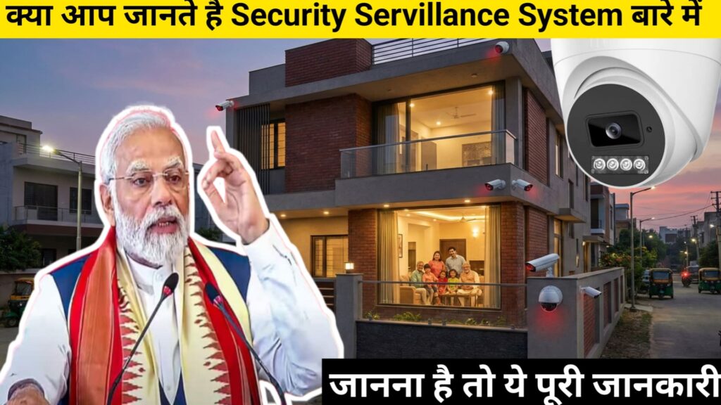 Security Servillance System Kya hota hai